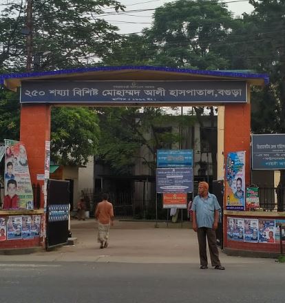 Mohammad Ali Hospital, Bogra