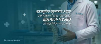 N.AMIN health Zone & Physiotherapy Center
